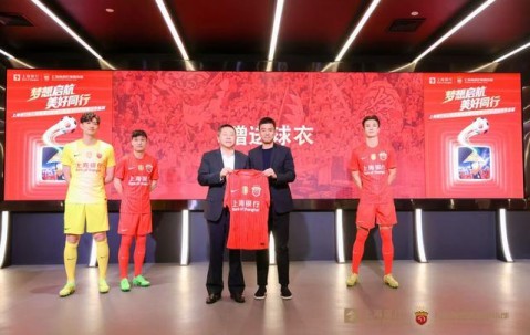 开云智能平台-新战袍亮相！上海银行与海港俱乐部“金融+体育”跨界联动