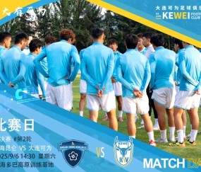 💪🏻大连可为明日客战青海昆仑，全队抵达西宁进行赛前踩场